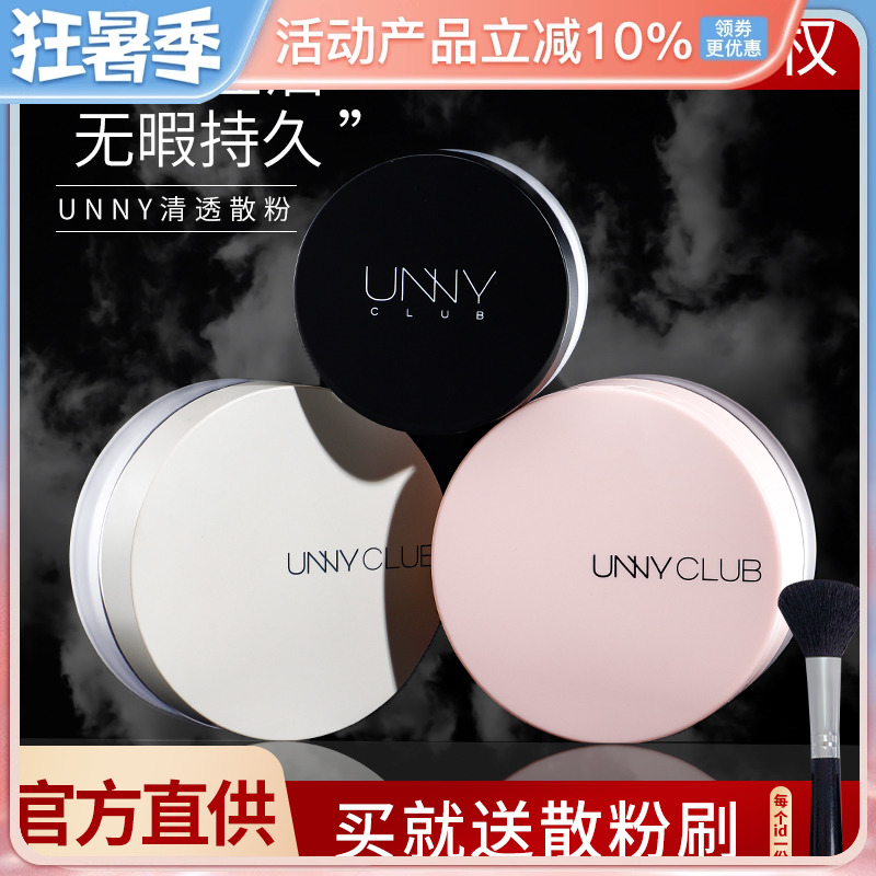 UNNY loose powder long-lasting oil control concealer does not take off makeup powder cake waterproof mint makeup powder fine pore honey powder