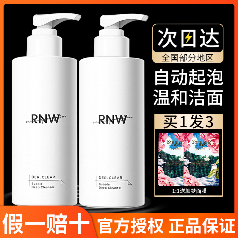 RNW Amino Acids Mulus Wash Face Milk Mild Foam Wash Face Cream Deep Clean Pores Moisturizing Control Oil Sensitive Muscle