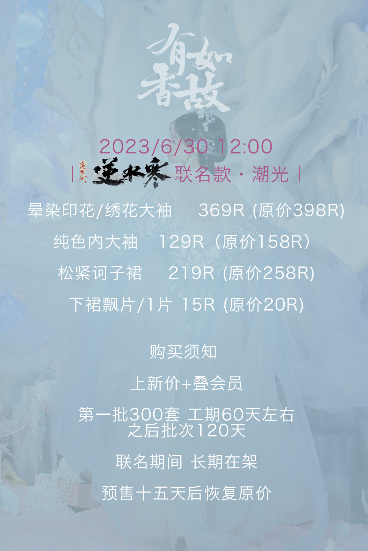 Китайцы одежда наборы 【有香如故记】现货 逆水寒联名款 潮光 汉元素 蓝色飘片大袖