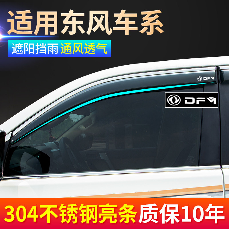 Dongfeng Wind Line Jingyi S50 LV SUV X3 X3 X5 XL1 5 XV RETROFIT SPECIAL CLEAR RAIN AND RAIN BOARD RAIN BROW