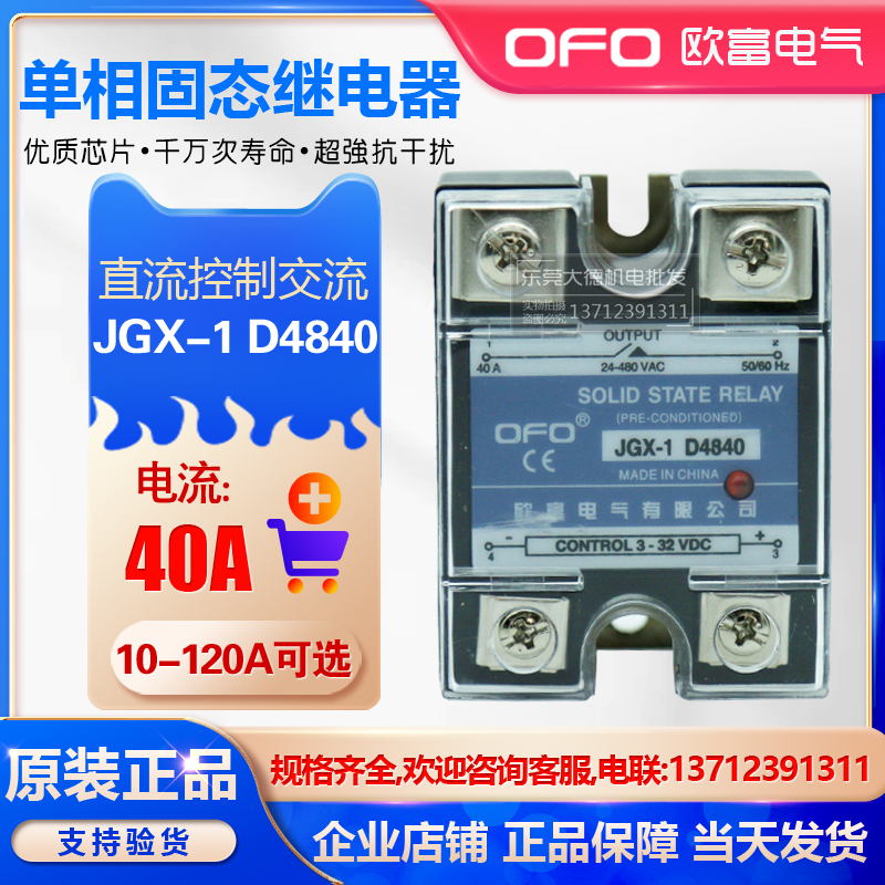 IoFOFO single-phase solid-state relay 40A JGX-1 D4840 DC control AC Changopen Spot-Taobao
