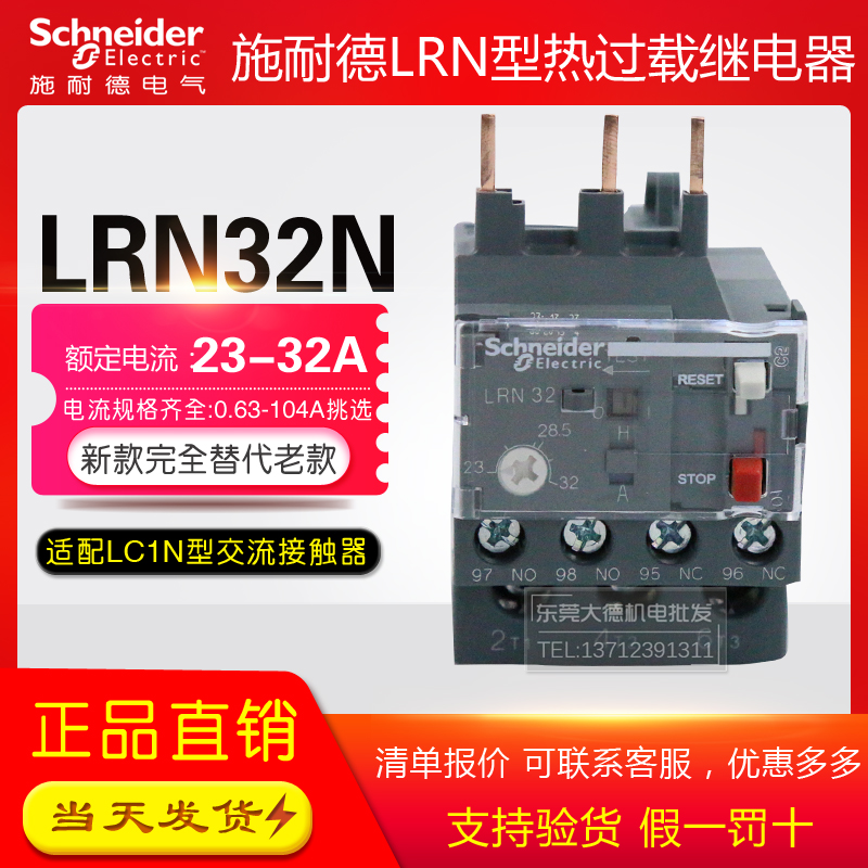 Original Schneider Heat Overload Protection Relay LRN32N 23-32A replaced LRE32N spot