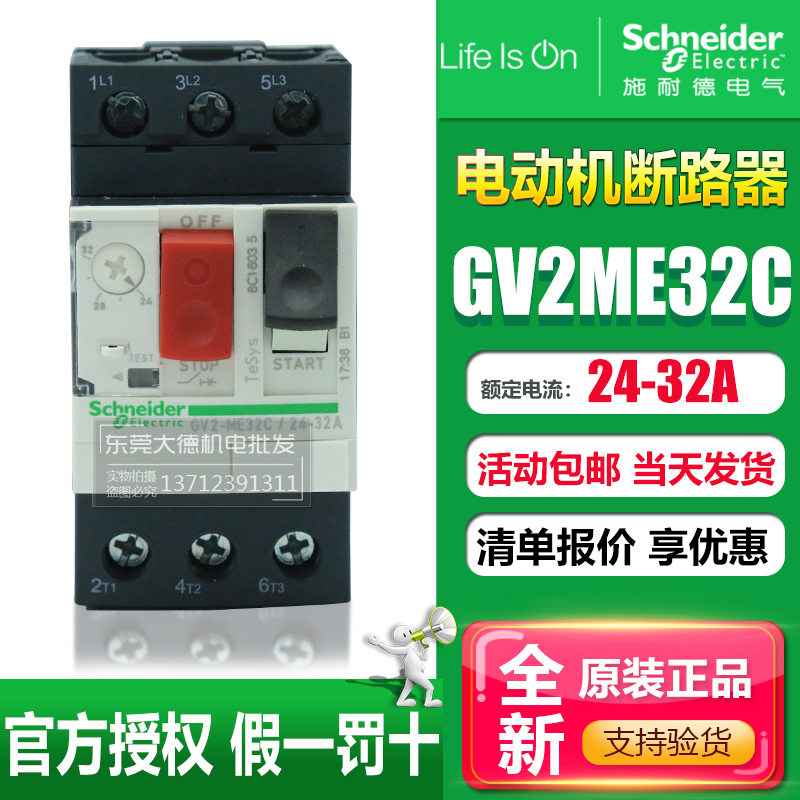 Schneider Motor Motor Circuit Breaker GV2ME32C 24-32A GV2ME32C 22C Button Control
