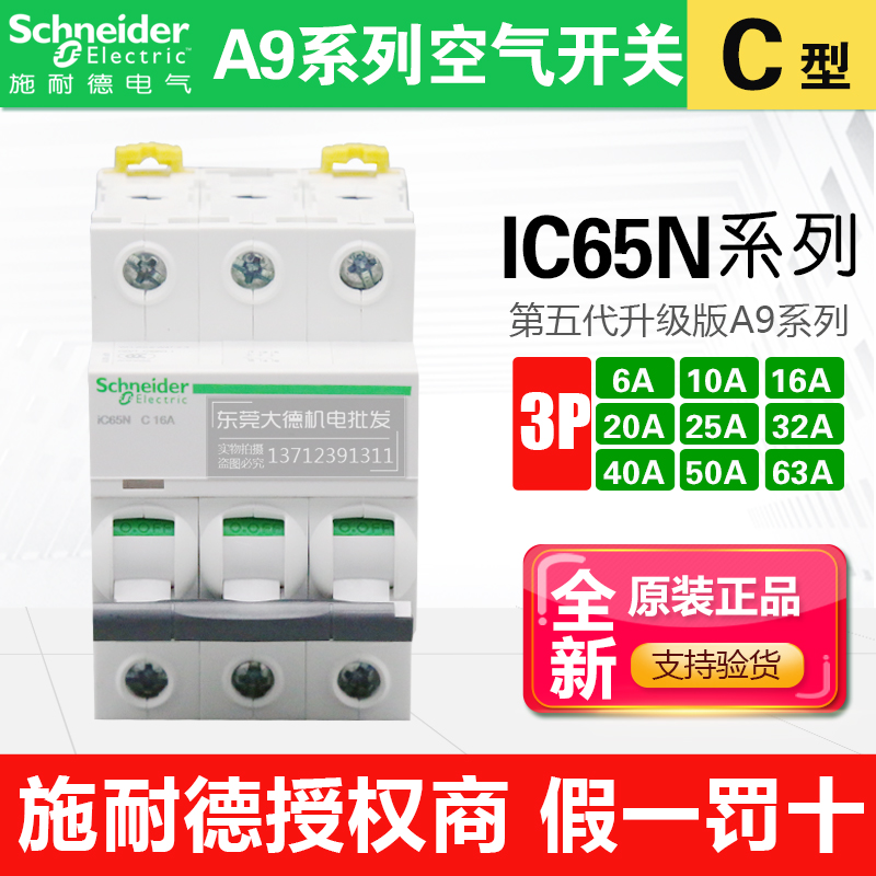 Original spot Schneider air switch circuit breaker fifth generation Acti9 IC65N 3P10~C63A air open
