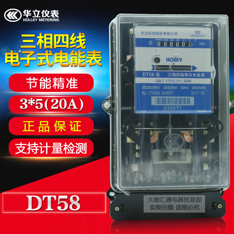 Original Hangzhou Huali DT58-3*5 (20A) mechanical watch three-phase four-wire watt-hour meter spot
