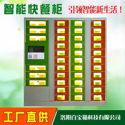 Smart fast food cabinet school self-service constant temperature fast food cabinet smart delivery cabinet storage cabinet factory direct sales