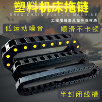 Nylon drag chain tank chain wire groove machine tool engraving machine cable drive chain bridge full half open closed plastic drag chain