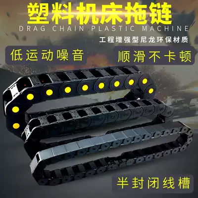 Nylon tow chain Tank chain Wire slot machine Cable engraving machine Cable drive chain Bridge type full and half open and close plastic tow chain