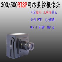 300 5 million Sony307 bank counter wide-angle RTSP square network camera machine support video recorder