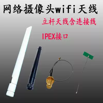 Wireless webcam wifi antenna white black PCB built-in antenna IPEX size pole 7DB