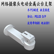 Surveillance camhi webcam 485 PTZ outdoor waterproof rotating metal bracket 9600 Baud rate