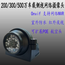 300 5 million outdoor waterproof RTSP car side view POE function Bus wired network surveillance camera