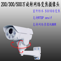 200 500 zoom gimbal rotation Outdoor network monitoring RTSP audio camera onvif support Video recorder