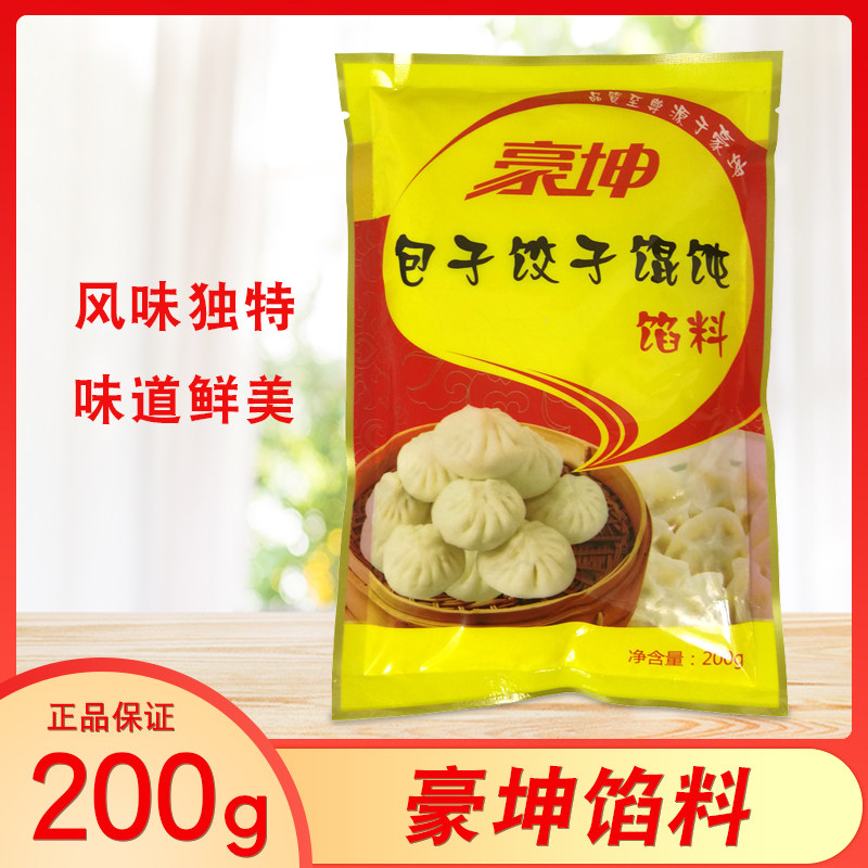 10 packs of national Haokun steamed stuffed bun dumpling chaotic stuffing 200g bun dumpling ravioli stuffing