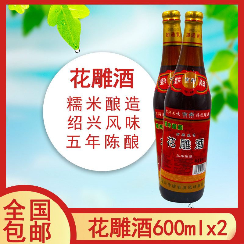 1 group 2 bottles of national letter real Shaoxing flower carving wine 600ml * 2 Shaoxing flavor glutinous rice brewing for five years