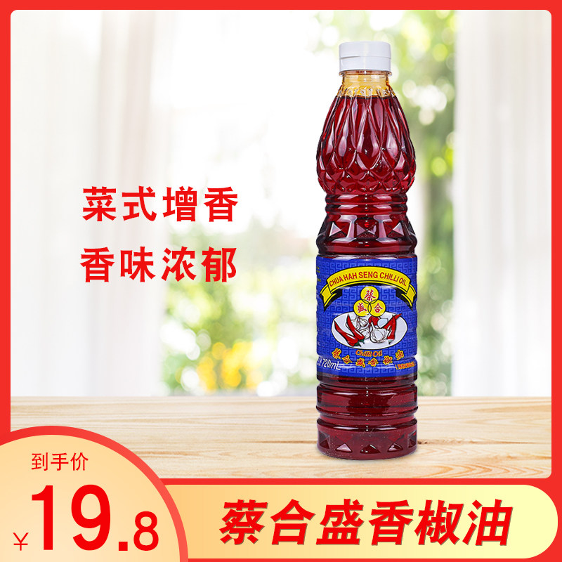 3 bottles of National Thai Cai Hein Peppers Oil 720ml Winter Yin Soup Broth