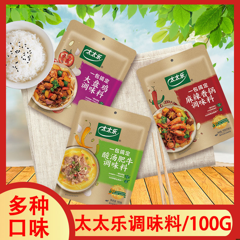 Set of 3 packs of wife Lerecipe seasoning 100g large pan chicken sour soup fattening and spicy and savory pot taste