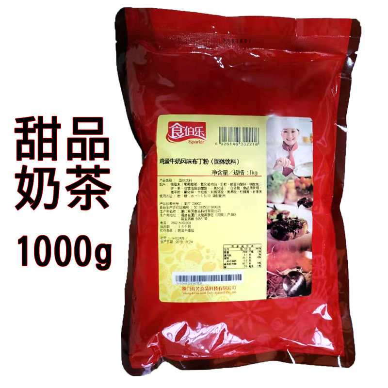 1 pack of National Food Bole egg milk flavor pudding powder 1kg jelly pudding dessert baking raw materials