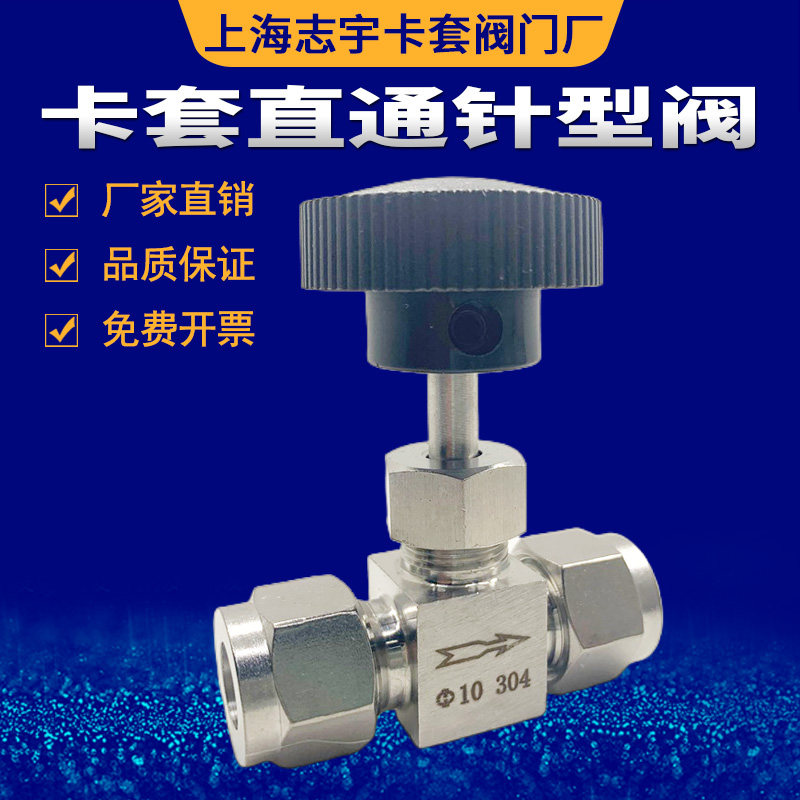 304316 stainless steel cutting sleeve needle type valve double cutting sleeve adjusting valve 3 4 6 8 10 12 14 14 16mm