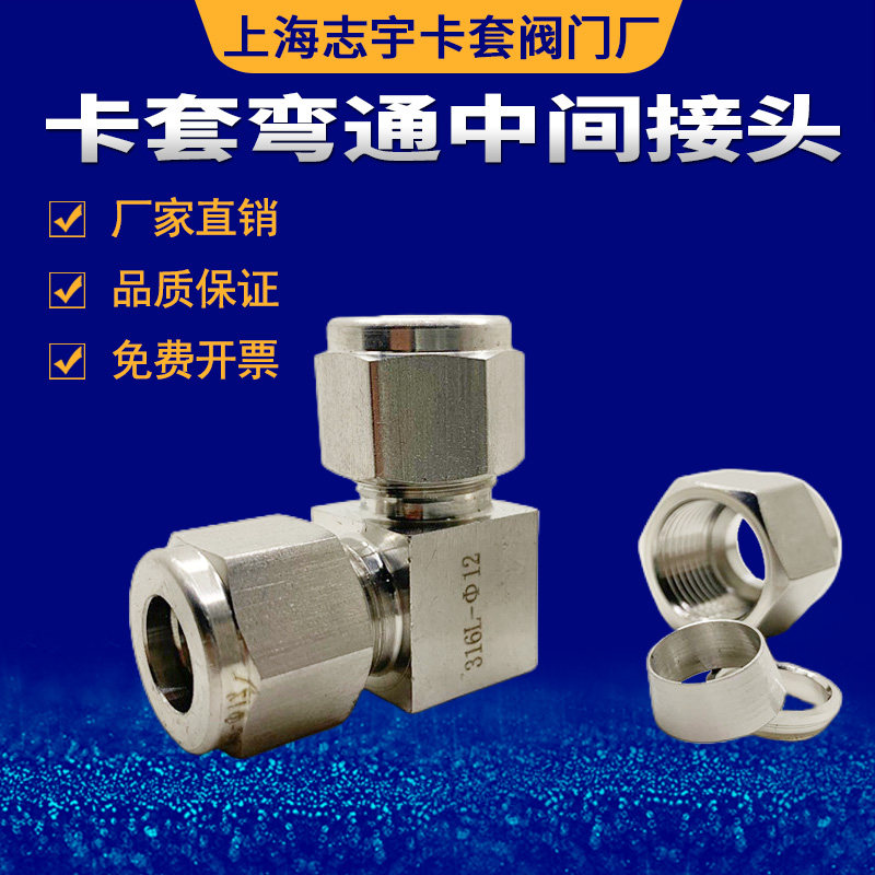 304316 stainless steel cutting sleeve elbow middle double sleeve bending through joint 3 6 8 10 12 14mm