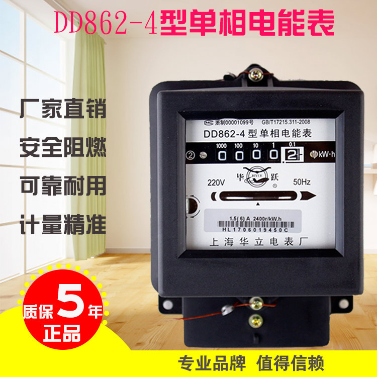 Shanghai Holley DD862 single-phase old-fashioned mechanical energy meter Household electric meter rental room electric meter