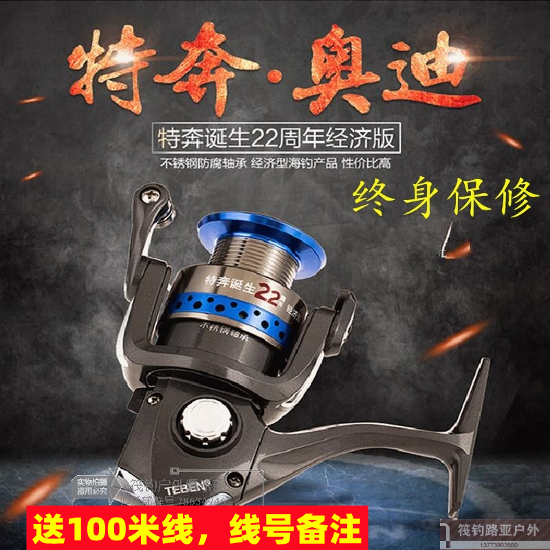 Teben Audi 2000 reel all-metal bearing Luya shore raft sea fishing wheel far throw throwing rod string hook fishing reel