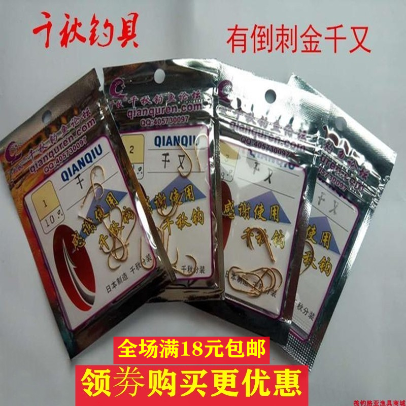 Qianqiu fishing tackle golden thousand and barbed fishing hook Japan imported raft fishing special hook fishing gear crooked mouth fish hook