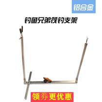 Fishing Brothers Microlead Raft Fishing Aluminum Alloy Bracket Raft Rod Steamship Valves Fishing Rafts Sea Fishing with multifunctional folding