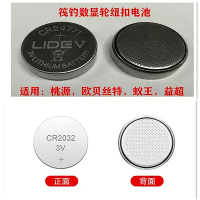 Taoyuan Obeste Ant king Yichao raft fishing wheel Digital display counting wheel button battery CR2032 2477