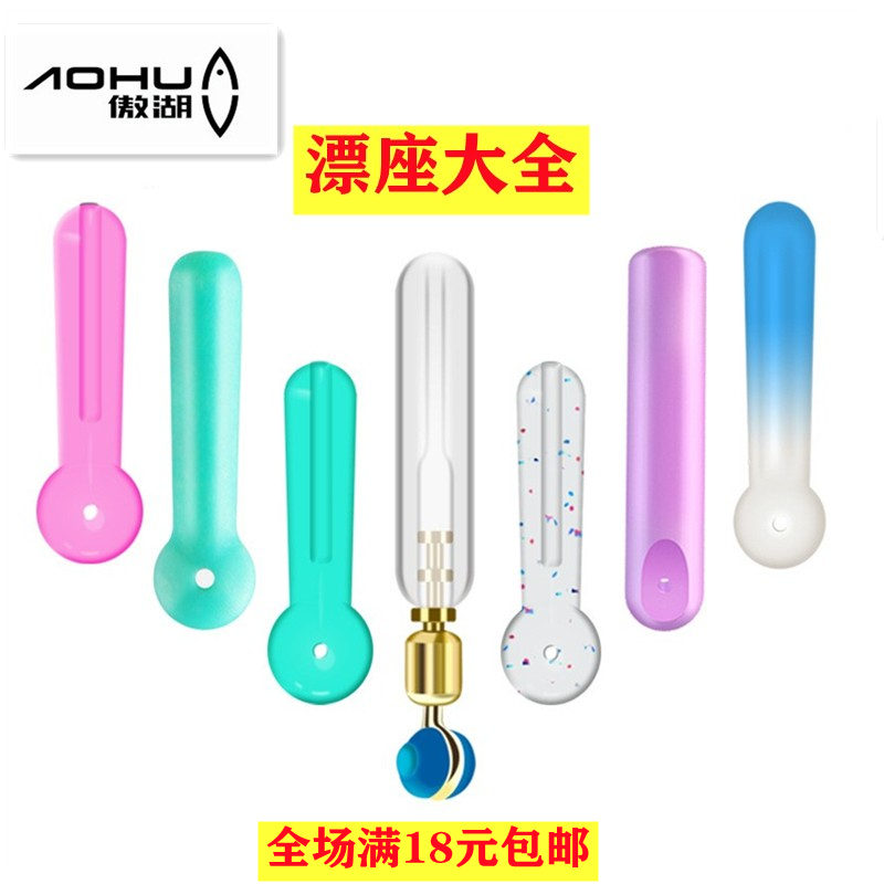 Aohu silicone floating seat competitive fishing rotating metal copper head loop sub-raft fixed-layer road sliding floating seat fishing accessories