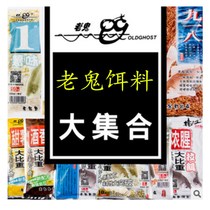 Old Ghost Bait 918 918 Speed tapping 2#号螺鲤天下鲫钓鱼渔野战腥香 Wine Rice Bait