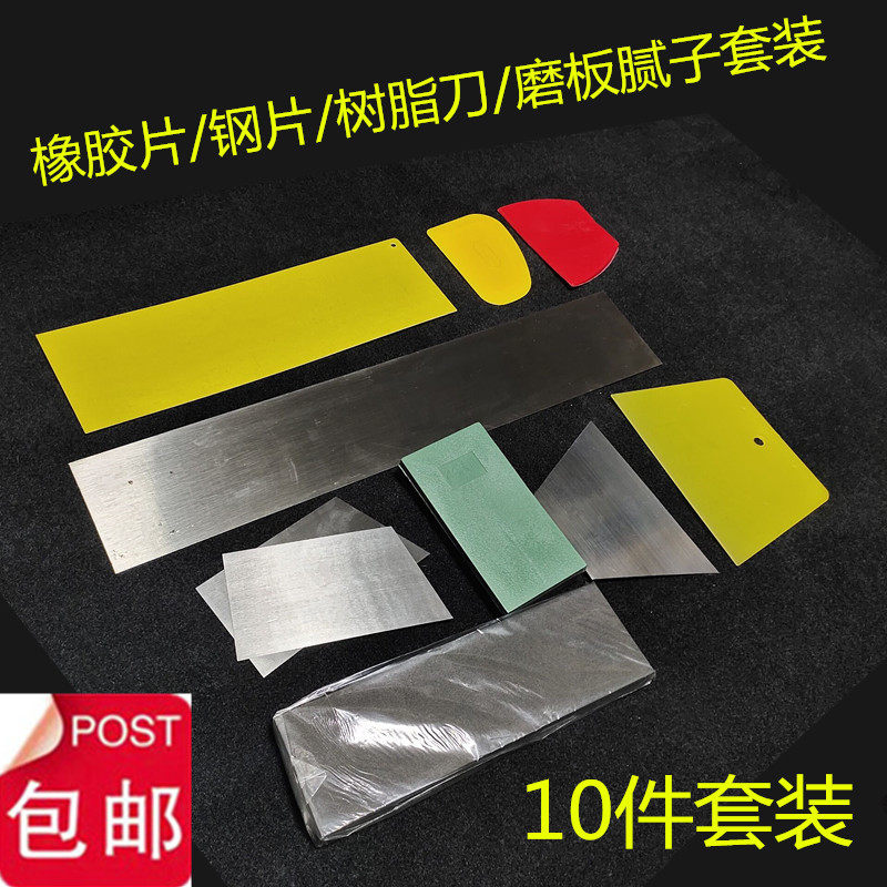 Скребка 原子灰腻子树脂刮板塑料板钣金灰刮刀橡胶刮灰刀钢片磨灰板套装