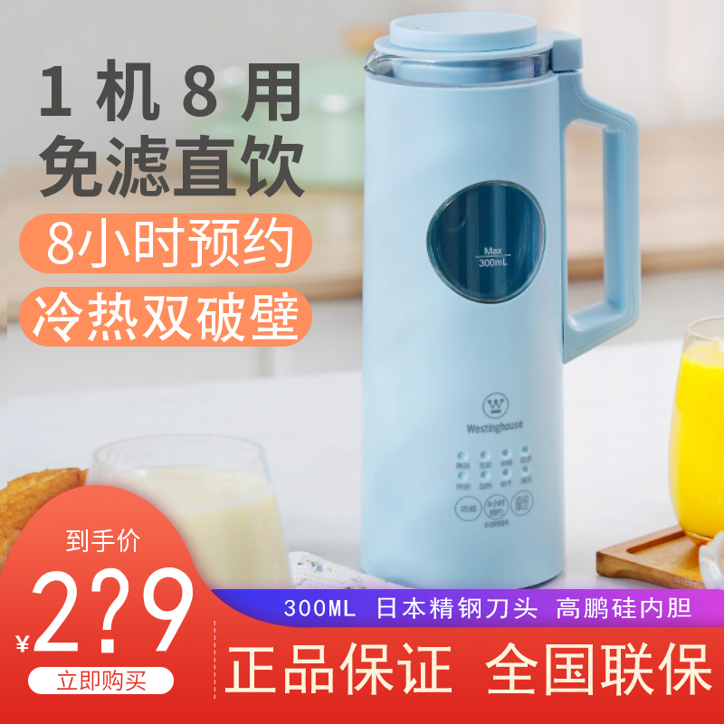 Westinghouse Blue Pink Mini Small Soymilk Maker Fully Automatic Single Wall-breaking Filter-Free Small Wall-breaking Machine