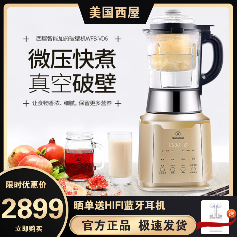 American Westinghouse VD6 multi-functional household automatic heating appointment ground meat vacuum juicer broken wall cooking soybean milk machine