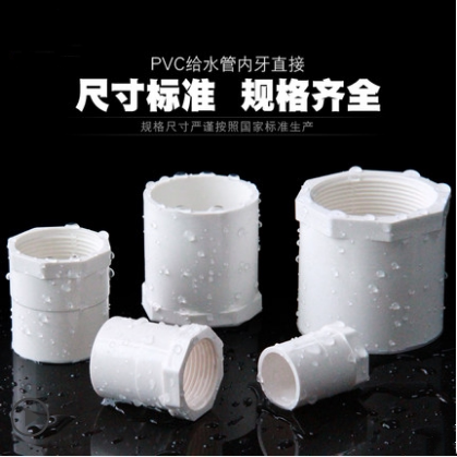 PVC-U water supply pipe internal teeth direct thread straight through 20 25 faucet joint Home improvement pipe 4 points 6 points 1 inch