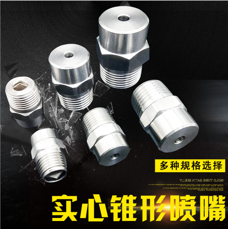 304 stainless steel solid cone nozzle high pressure dust removal cleaning spray humidification spray nozzle cooling and high temperature resistance