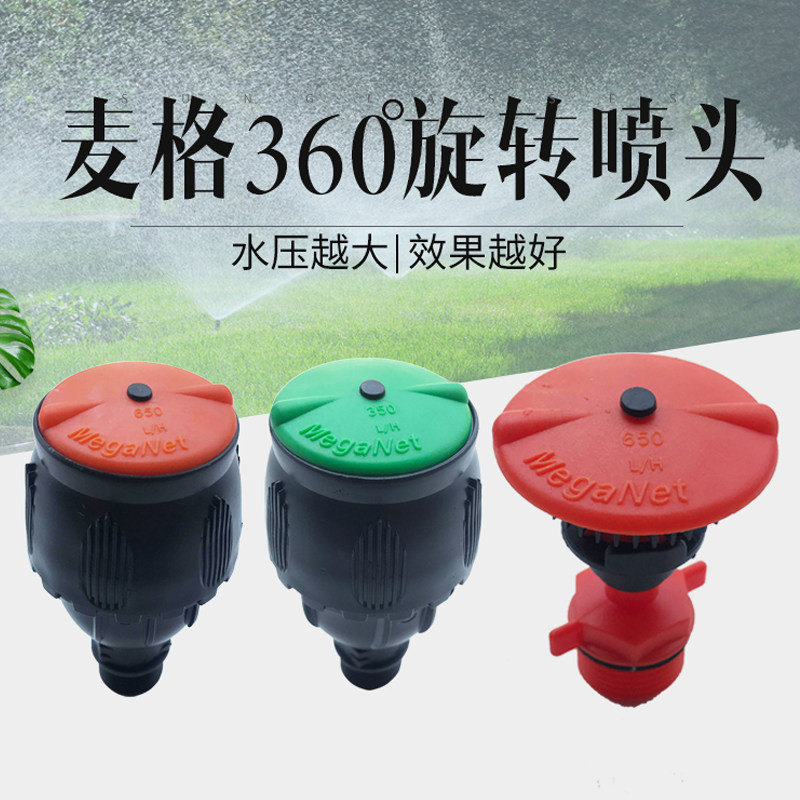 Mcger Sprinkler 360 Degrees Automatic Rotating Gardening Lawn Greening Sprinklers Agricultural Fruit Tree Irrigation Spray Cooling 
