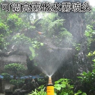All-copper adjustable high atomizing nozzle construction site enclosure dust removal farm humidification and cooling gardening watering water mist shower