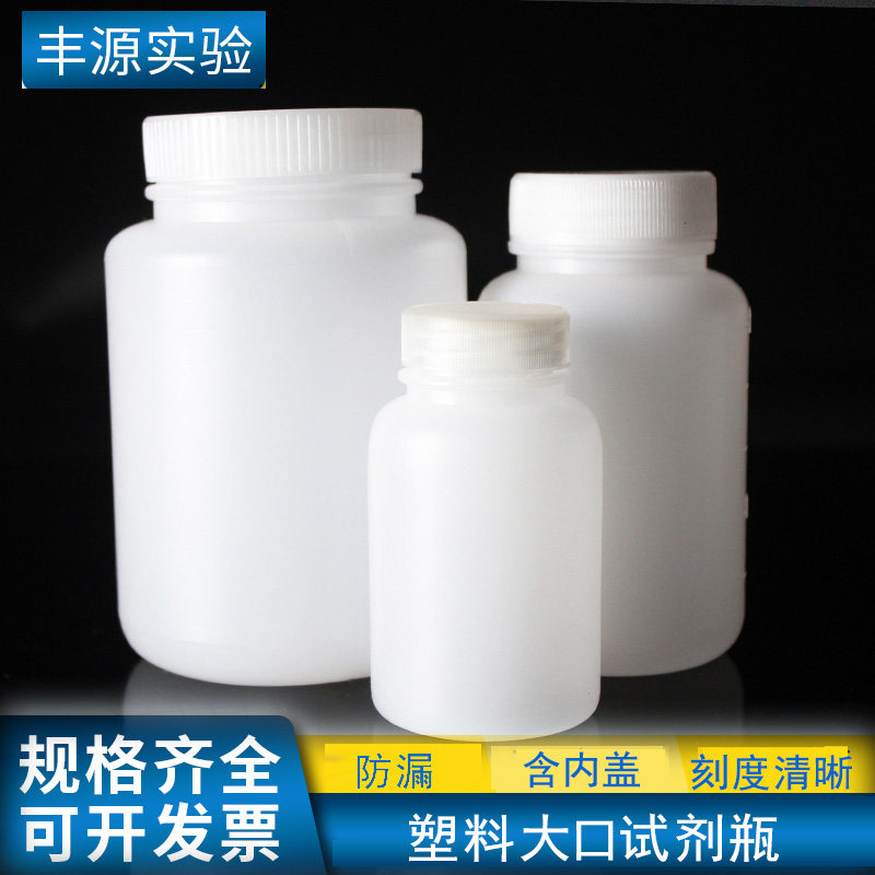塑料试剂瓶螺口广口样品瓶30ml60ml100ml250ml500ml1000ml2000ml