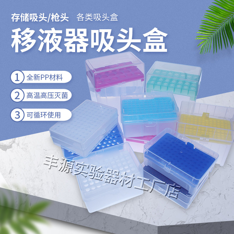 移液器吸头盒枪头盒tip头10ul200ul300ui1ml5ml10ml枪头盒吸嘴盒