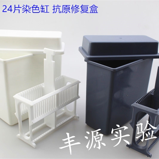 24-piece dyeing cylinder plastic slide staining cylinder staining rack set antigen retrieval box