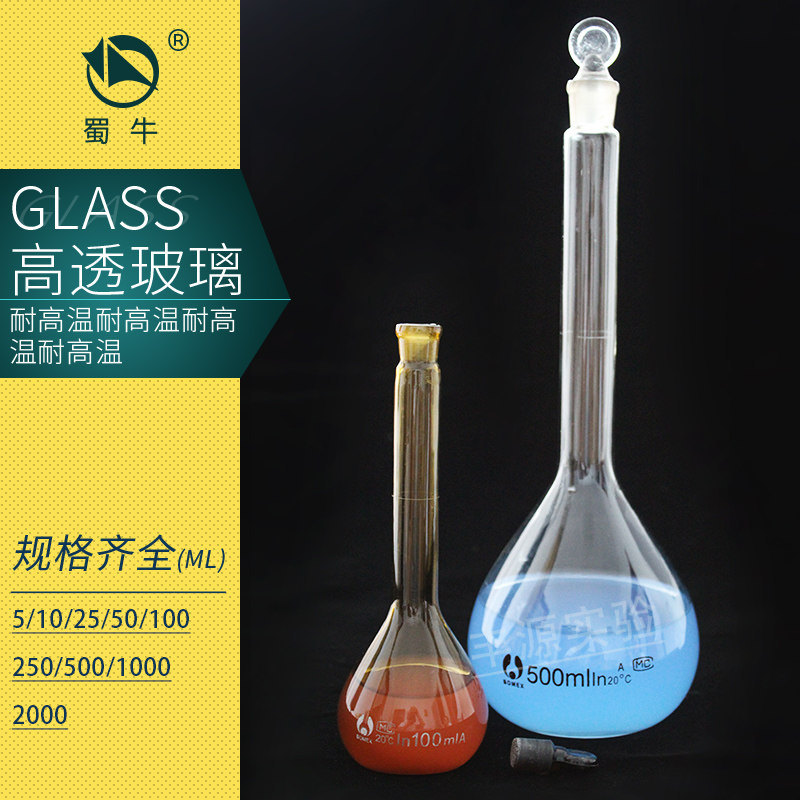 玻璃容量瓶透明棕色具塞刻度50ml100ml250ml玻璃容量瓶