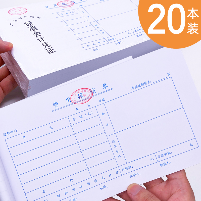 Cost Reimbursement Fee Bill 24k Travel Documents Paste Payment Proof Bookkeeping Payment Warrant Debit Payment Application Sheet-Taobao