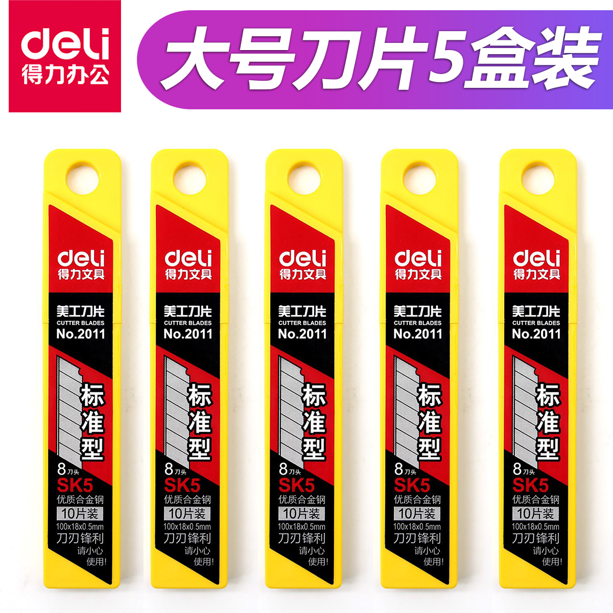 (5 boxes)Deli 2011 Large art blade 18mm art blade Large size blade art blade