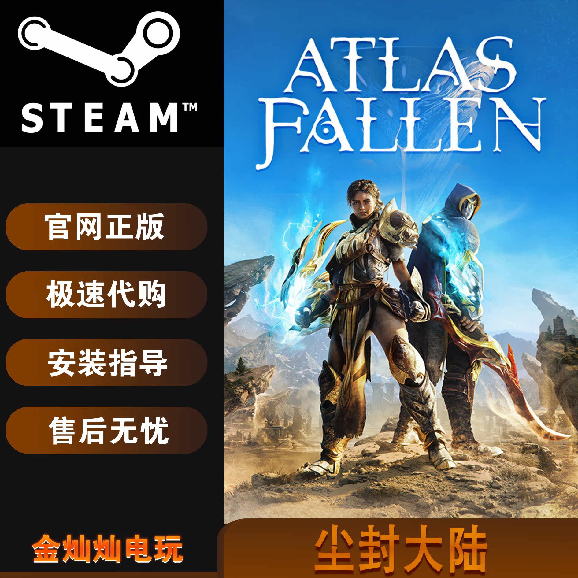 PC正版Steam中文游戏《尘封大陆：Atlas Fallen》国区激活真香警告！_STEAM_淘宝游戏网