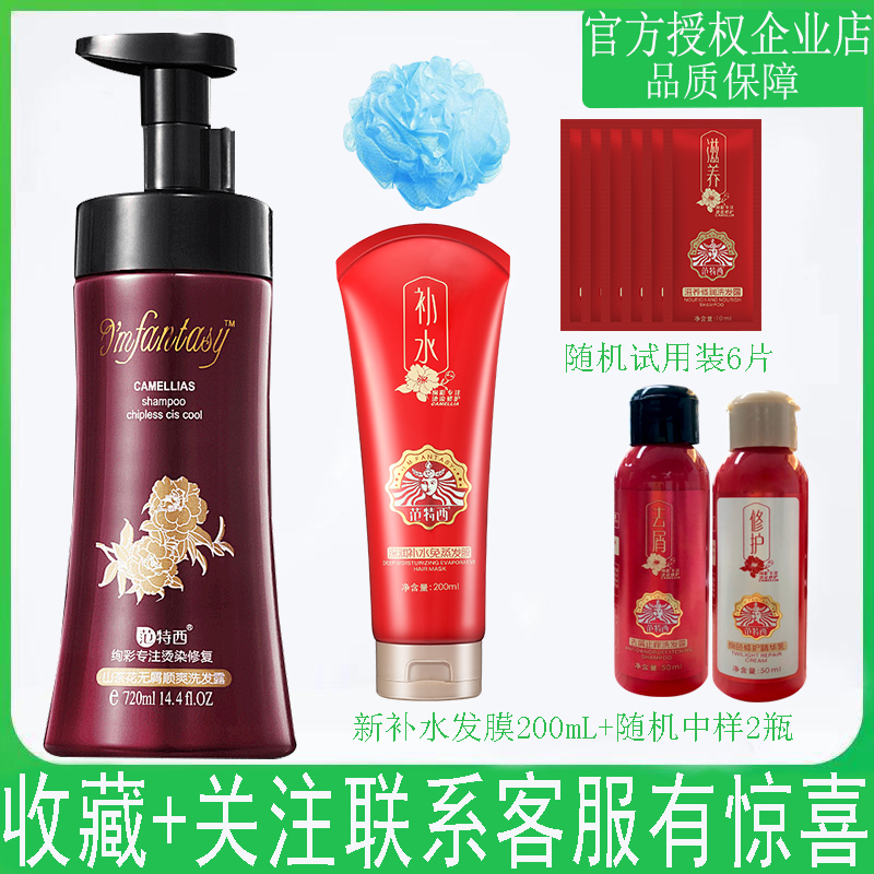 Fantasy Camellia nutritious moisturizing shampoo dandruff men and women oil-control shampoo hair care body clean and moisturizing