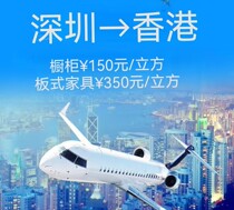 Hong Kong Consolidation of Furniture Large Furniture Special Line to Transshipment of Large Cargo Express Logistics Shenzhen Sohua