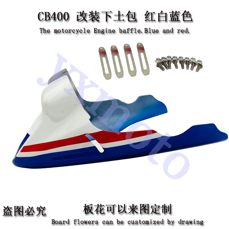 CB400f 190R Motorcycle carbon fiber shell modified accessories under the soil fender coating cover