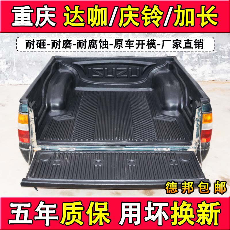 Chongqing T17 Qingring Five Zhengda Cake Pickup Cargo Bag TF 185 Extended Carriage Accessories Protection Pad