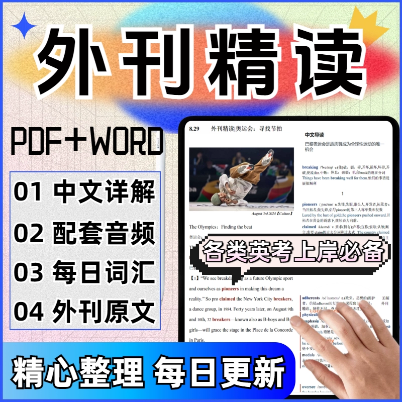 2025英語外刊精讀閱讀電子版考研閱讀每天一篇英文經濟人流利學說